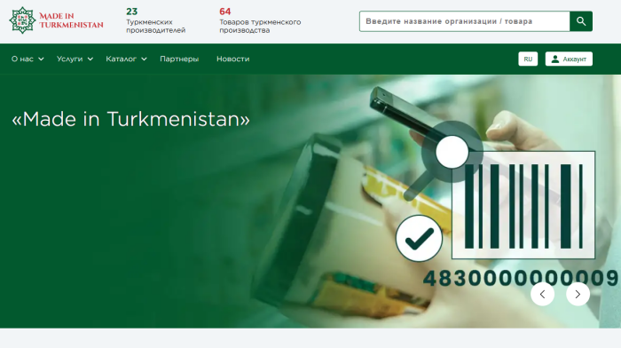 Портал «Сделано в Туркменистане» нацелен на расширение экспортного потенциала