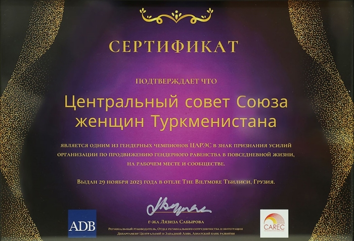 Туркменистан удостоился сертификата ЦАРЭС по гендерному равенству