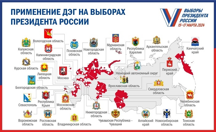 Дистанционное электронное голосование на выборах президента России пройдет в 29 регионах