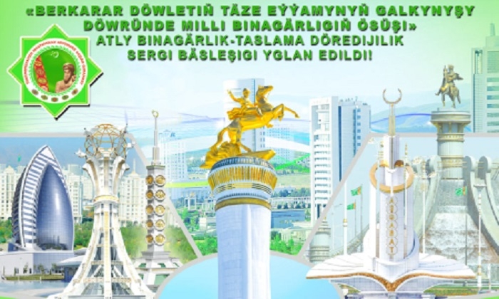 В Туркменистане пройдет конкурс в области архитектуры