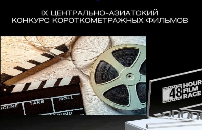 Туркменские кинокоманды приняли участие в конкурсе короткометражных фильмов