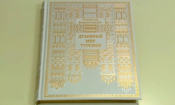 Сердар Акиниязов рассказал о философской сути книги Героя-Аркадага Туркменистана