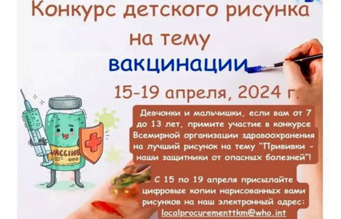 В Туркменистане пройдет детский конкурс рисунков на тему важности прививок